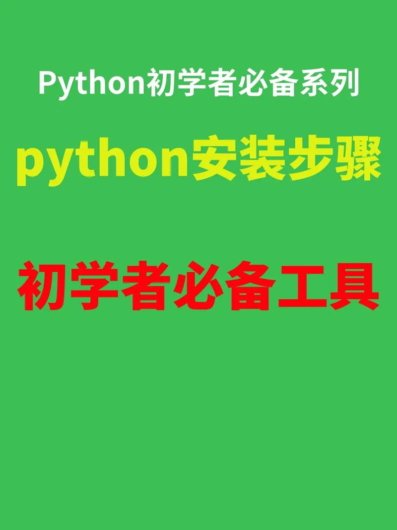 如何在CentOS上安装Python？-图3