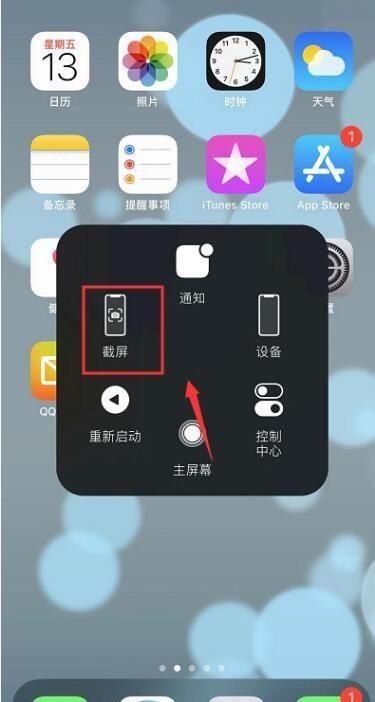 苹果用户如何轻松截图？-图1