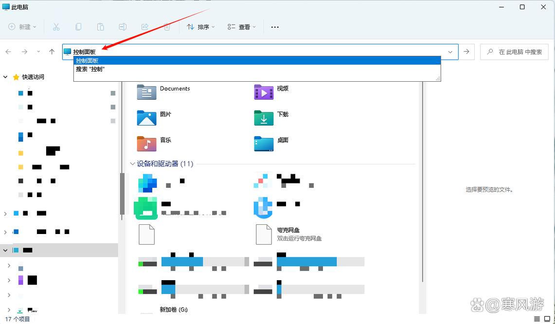 如何轻松访问Windows操作系统中的控制面板？-图1