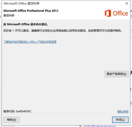 为什么Office 2013会频繁报错？-图3