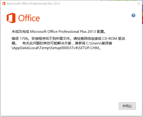 为什么Office 2013会频繁报错？-图1