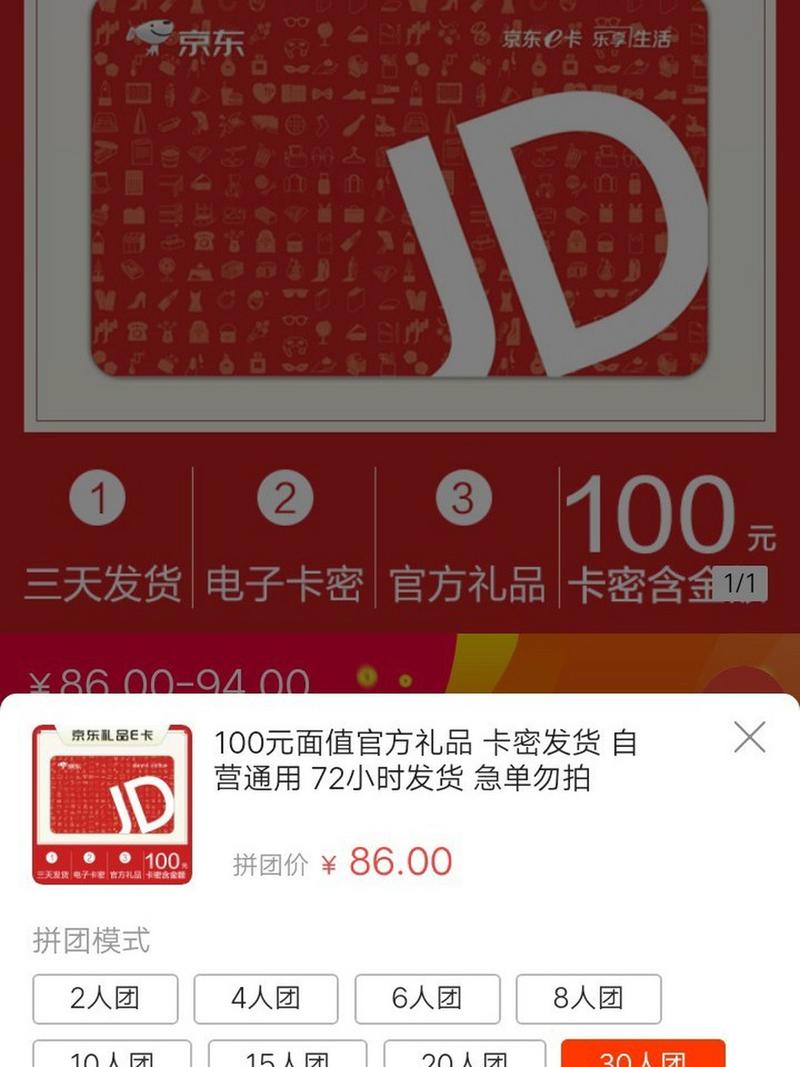 如何高效使用京东礼品卡进行购物?-图1