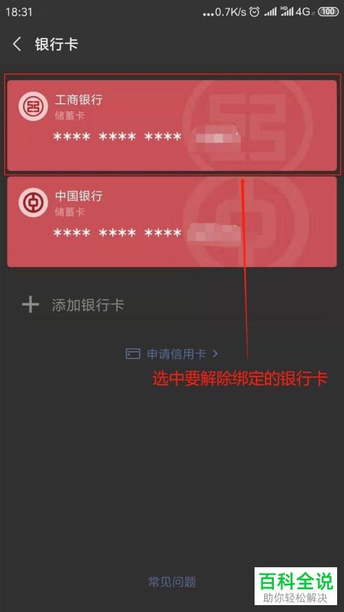 如何安全地解除微信账户与银行卡的绑定？-图1