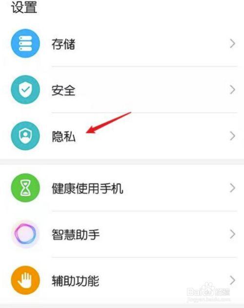 华为手机用户如何轻松隐藏私密应用？-图2