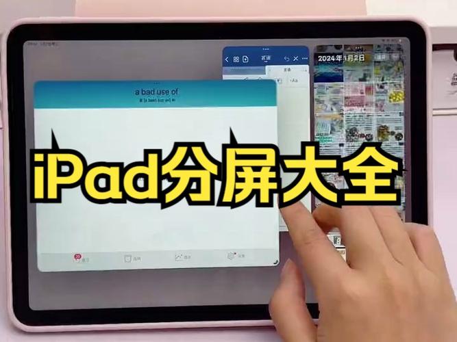 如何在iPad上实现分屏操作？-图1