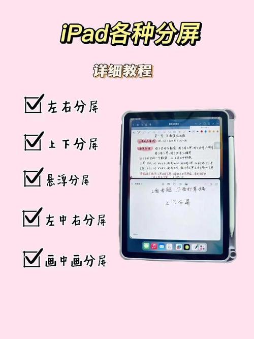 如何在iPad上实现分屏操作？-图2