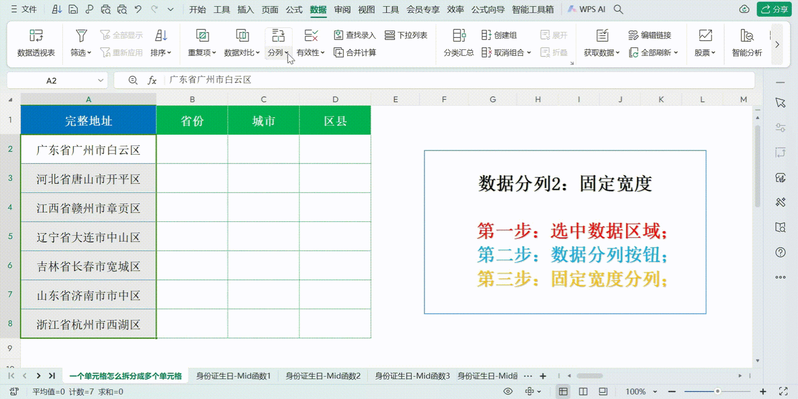 如何高效地在Excel中拆分单元格？-图3