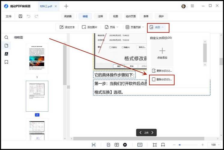 如何在不使用专业软件的情况下编辑PDF文件内容？-图2