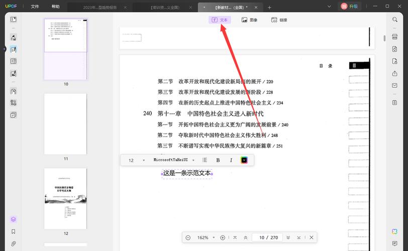 如何在不使用专业软件的情况下编辑PDF文件内容？-图3