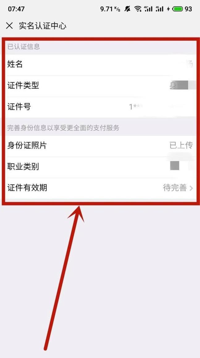 如何更改微信实名认证，详细步骤与注意事项-图2