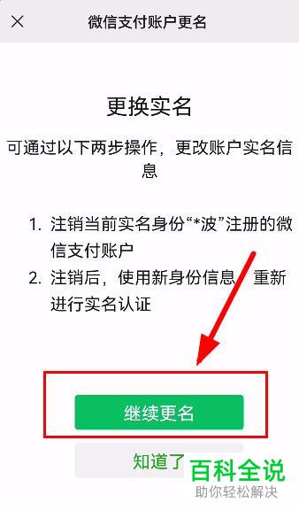 如何更改微信实名认证，详细步骤与注意事项-图1