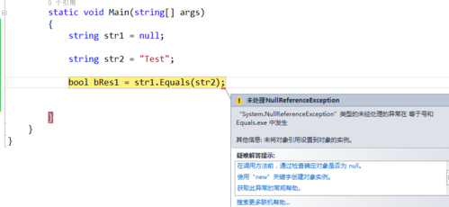 为什么在编程中检查等于null会报错？-图2