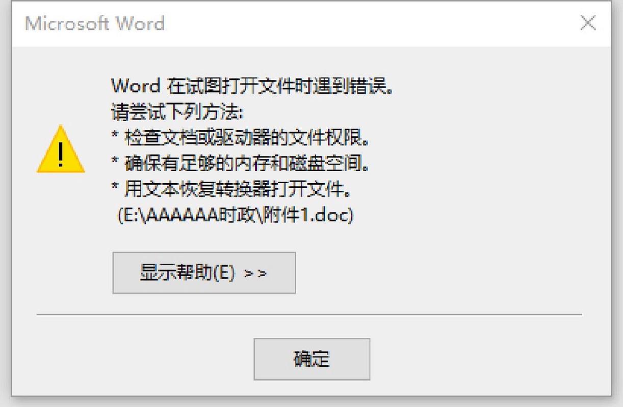 为什么在Word中插入对象时会出现错误提示？-图2