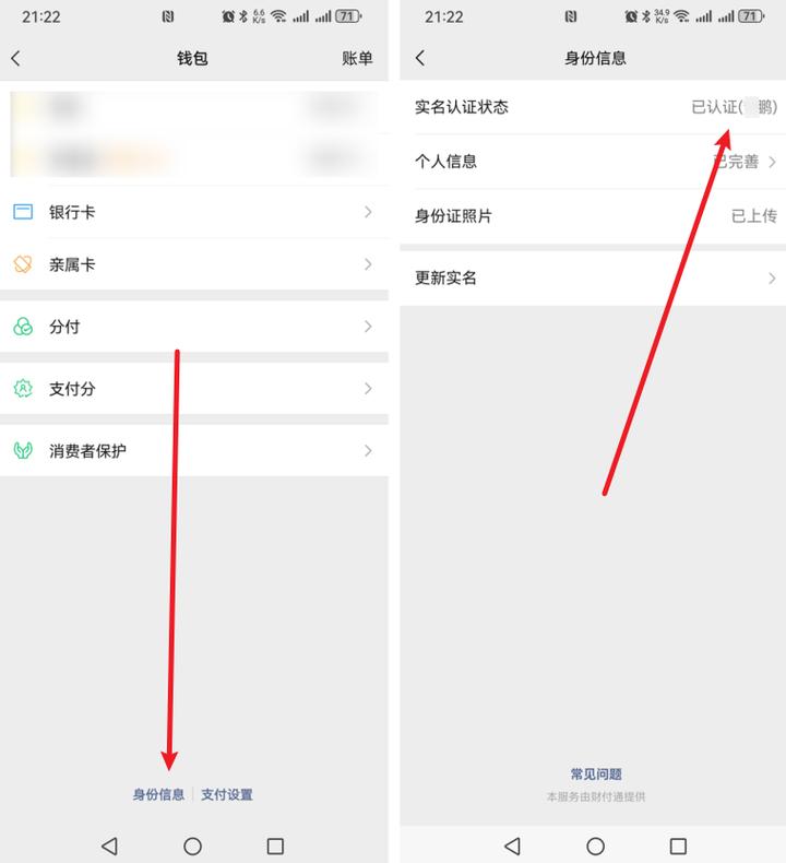 如何在微信上完成实名认证流程？-图1