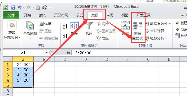 如何高效地在Excel中删除重复数据？-图1