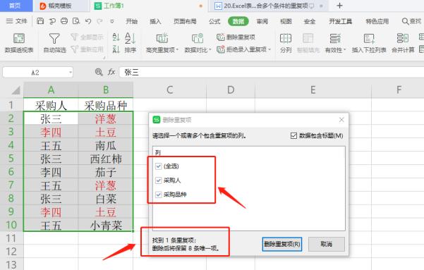 如何高效地在Excel中删除重复数据？-图3