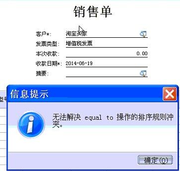 为什么金蝶销售单会报错，我们该如何解决？-图3