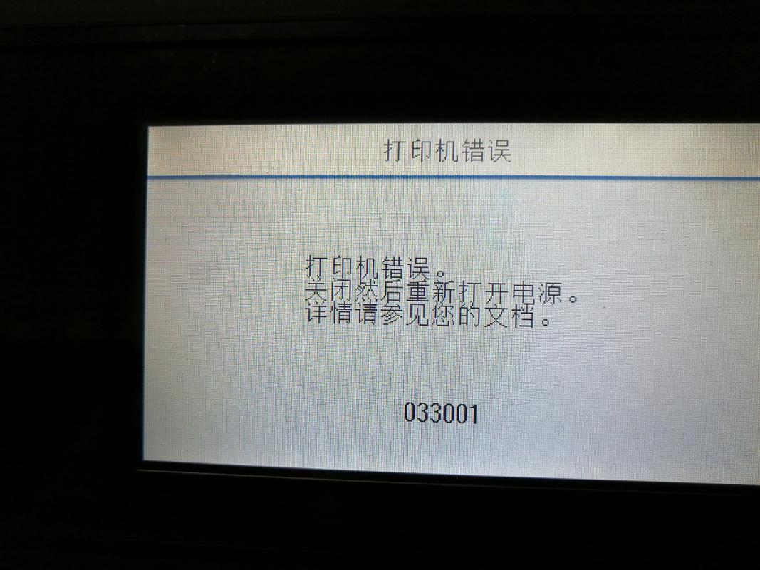 为什么爱普生机器会显示报错信息？-图1