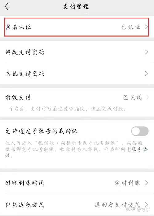 微信实名认证的步骤是什么？-图2