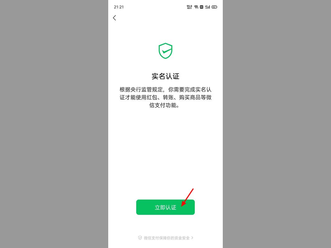 微信实名认证的步骤是什么？-图3