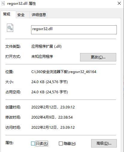 为什么在运行regsvr32时会遇到错误提示？-图3