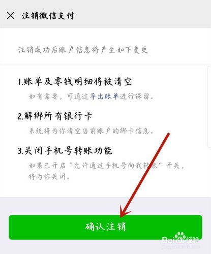 如何彻底关闭微信支付功能？-图2