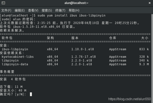 如何在 CentOS 系统中安装和配置中文输入法？-图2