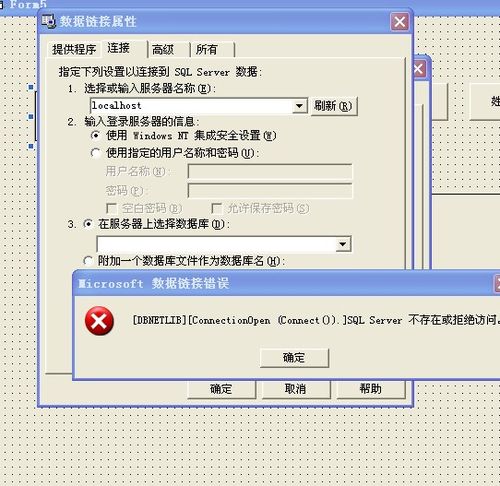 为什么VB连接SQL时会出现报错？-图1