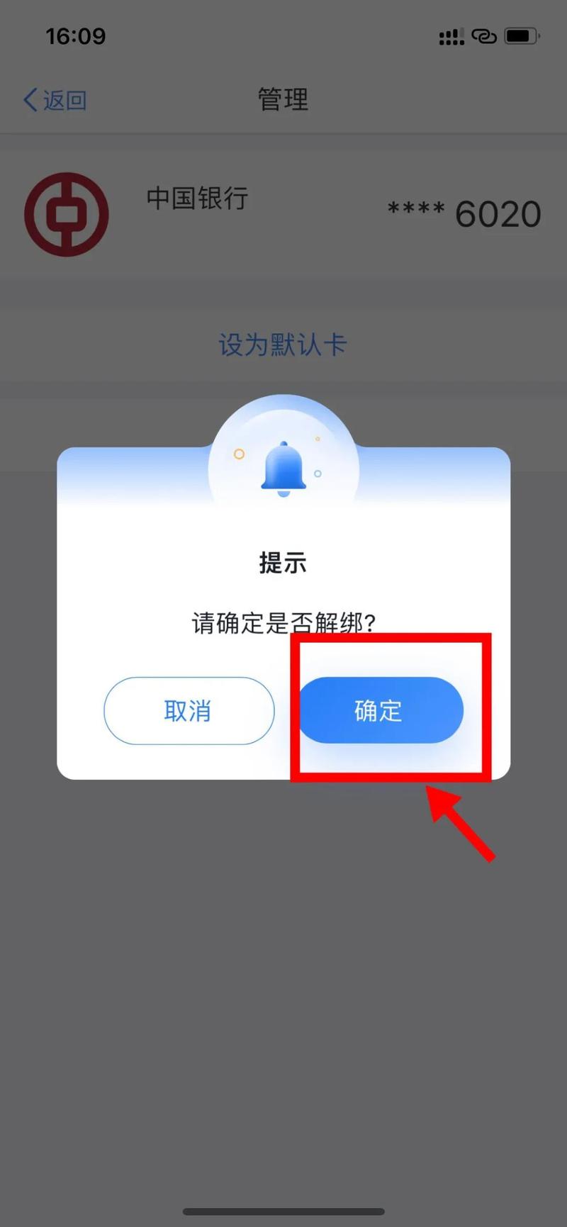 如何轻松解除银行卡绑定？-图1