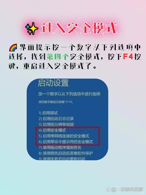 如何启动电脑进入安全模式？-图3