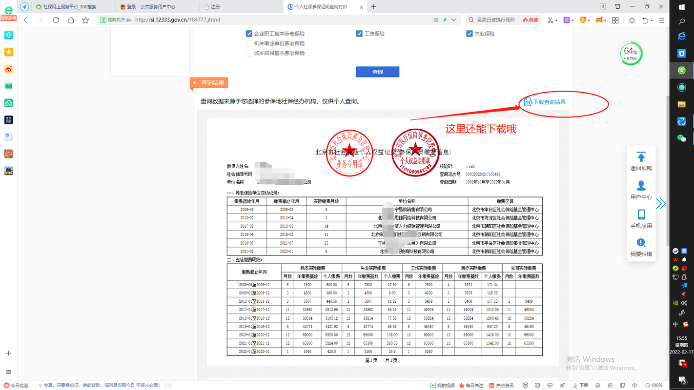 如何查询我的社会保险缴费记录？-图3