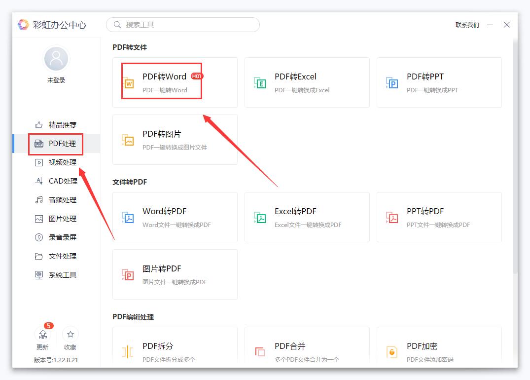 如何高效地将PDF文件转换为Word文档？-图1