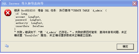 为什么在将Excel数据导入SQL时会出现错误？-图1