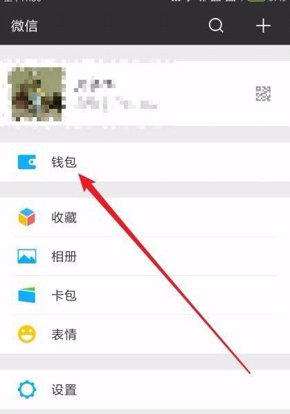 如何为微信钱包设置加密保护？-图2