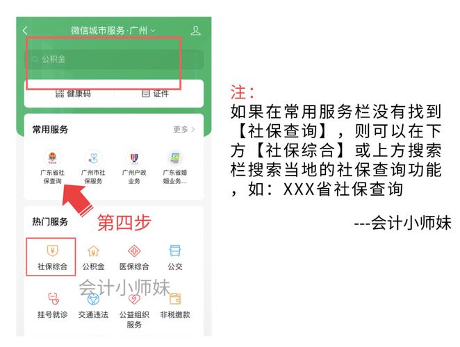 如何轻松查看我的社保缴费历史记录？-图3