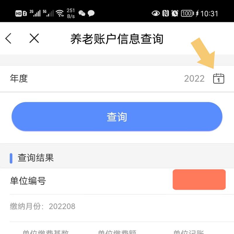 如何轻松查看我的社保缴费历史记录？-图2