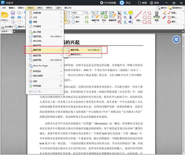 如何从PDF文件中删除指定页面？-图2