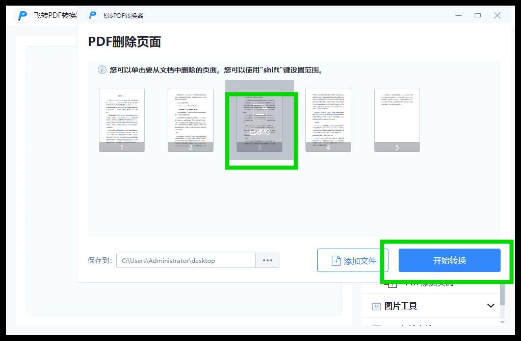 如何从PDF文件中删除指定页面？-图1