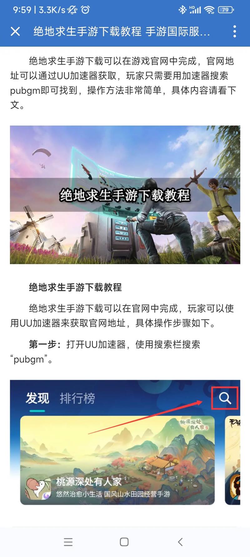 如何在设备上下载并安装PUBG游戏？-图1