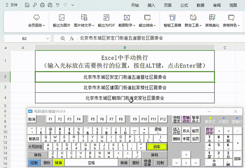 如何在Excel表格中进行换行操作？-图3