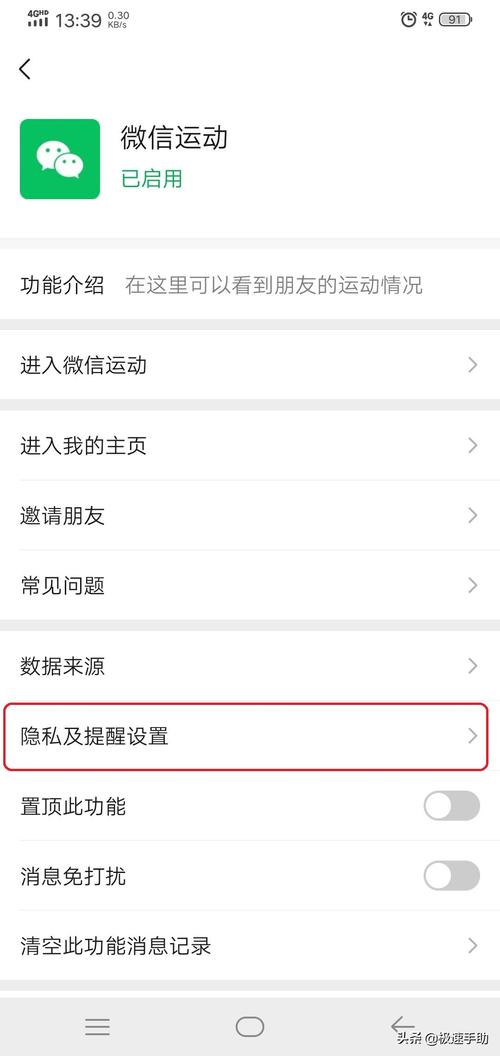 如何在微信中关闭运动功能？-图2