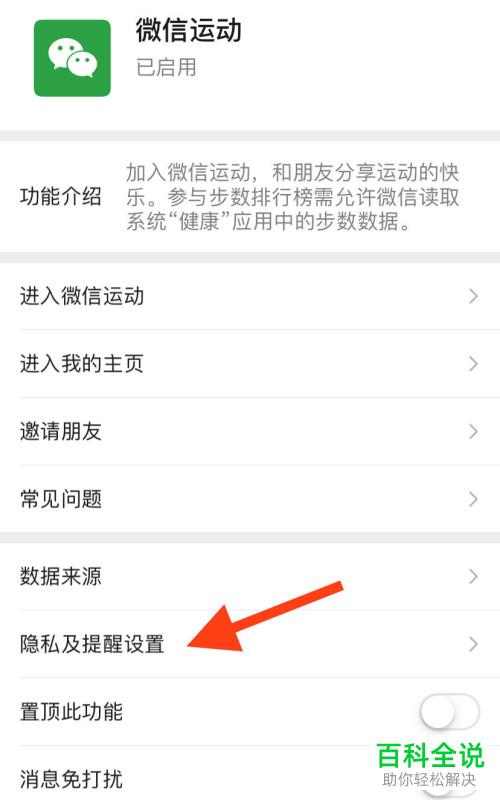 如何在微信中关闭运动功能？-图1