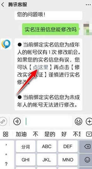 如何更改微信账户的实名认证信息？-图3