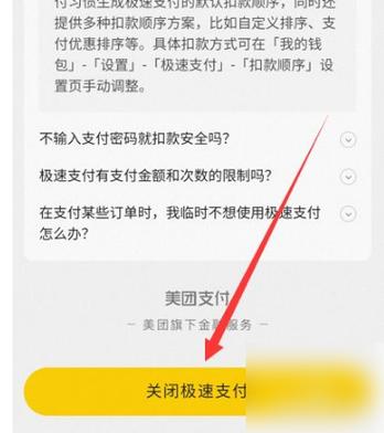 如何轻松关闭免密支付功能以保护您的财务安全？-图3