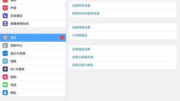 如何将iPad重置为出厂设置？-图2