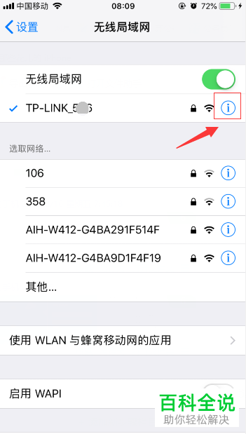 如何轻松查看已连接的WiFi密码？-图3