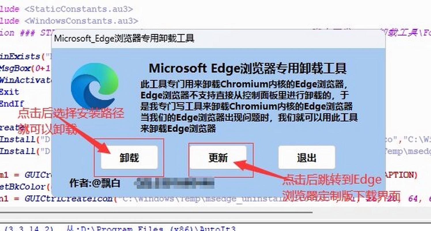 如何从我的电脑上彻底移除Edge浏览器？-图1