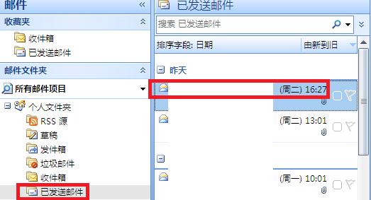 如何快速撤回Outlook中已经发送的邮件？-图1