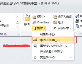 如何快速撤回Outlook中已经发送的邮件？-图2