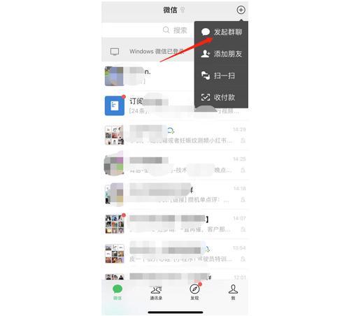 如何在微信上快速创建一个新的群聊？-图2